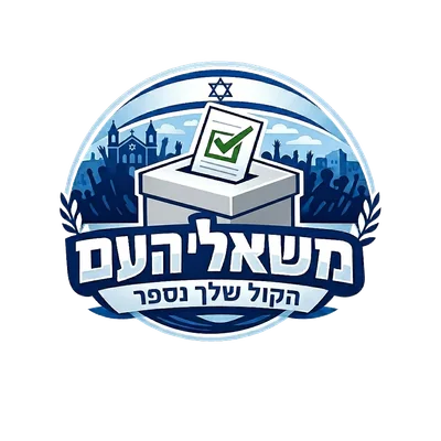 משאלי העם – לדף הבית